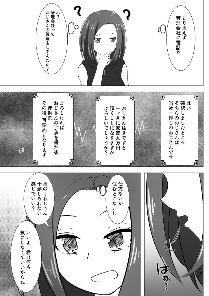 駅まで徒歩一分安全でえっちな催●おじさん付き物件に住み込むギャル〜おじさんにえっちなことをされるのは常識です〜 サンプル5ページ目