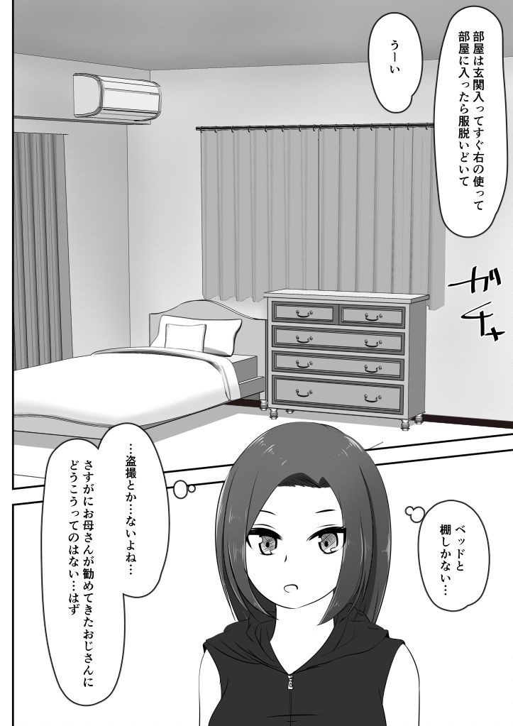 駅まで徒歩一分安全でえっちな催●おじさん付き物件に住み込むギャル〜おじさんにえっちなことをされるのは常識です〜 サンプル6ページ目