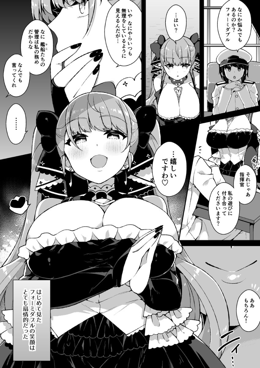 フォーミダブルは指揮官で遊びたい サンプル2ページ目