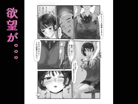 診察欲求〜陽菜編〜 サンプル1ページ目