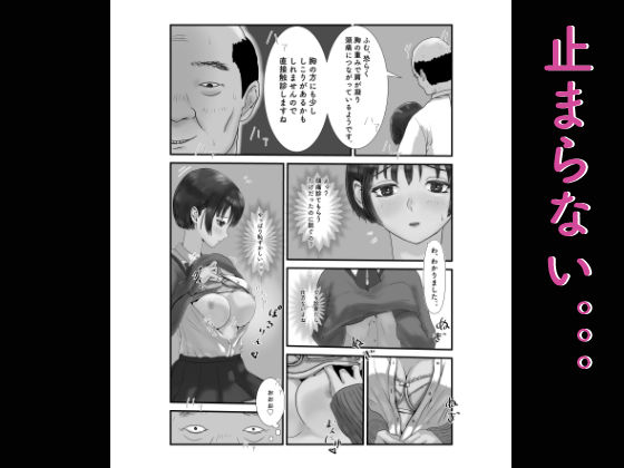 診察欲求〜陽菜編〜 サンプル2ページ目