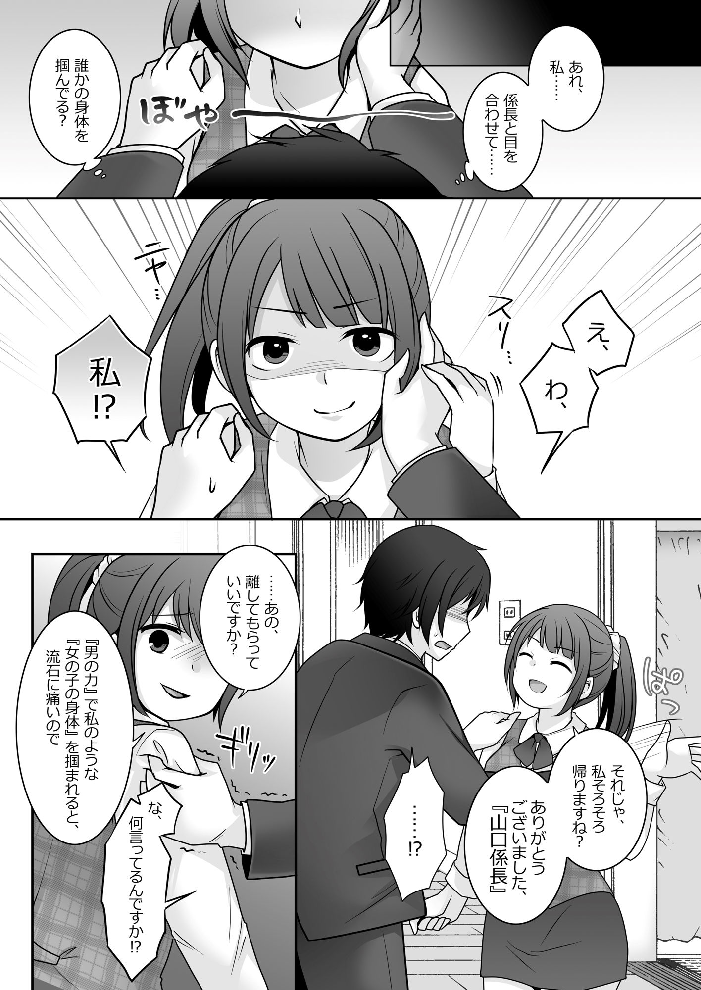 今日から俺がカノジョです！ サンプル1ページ目