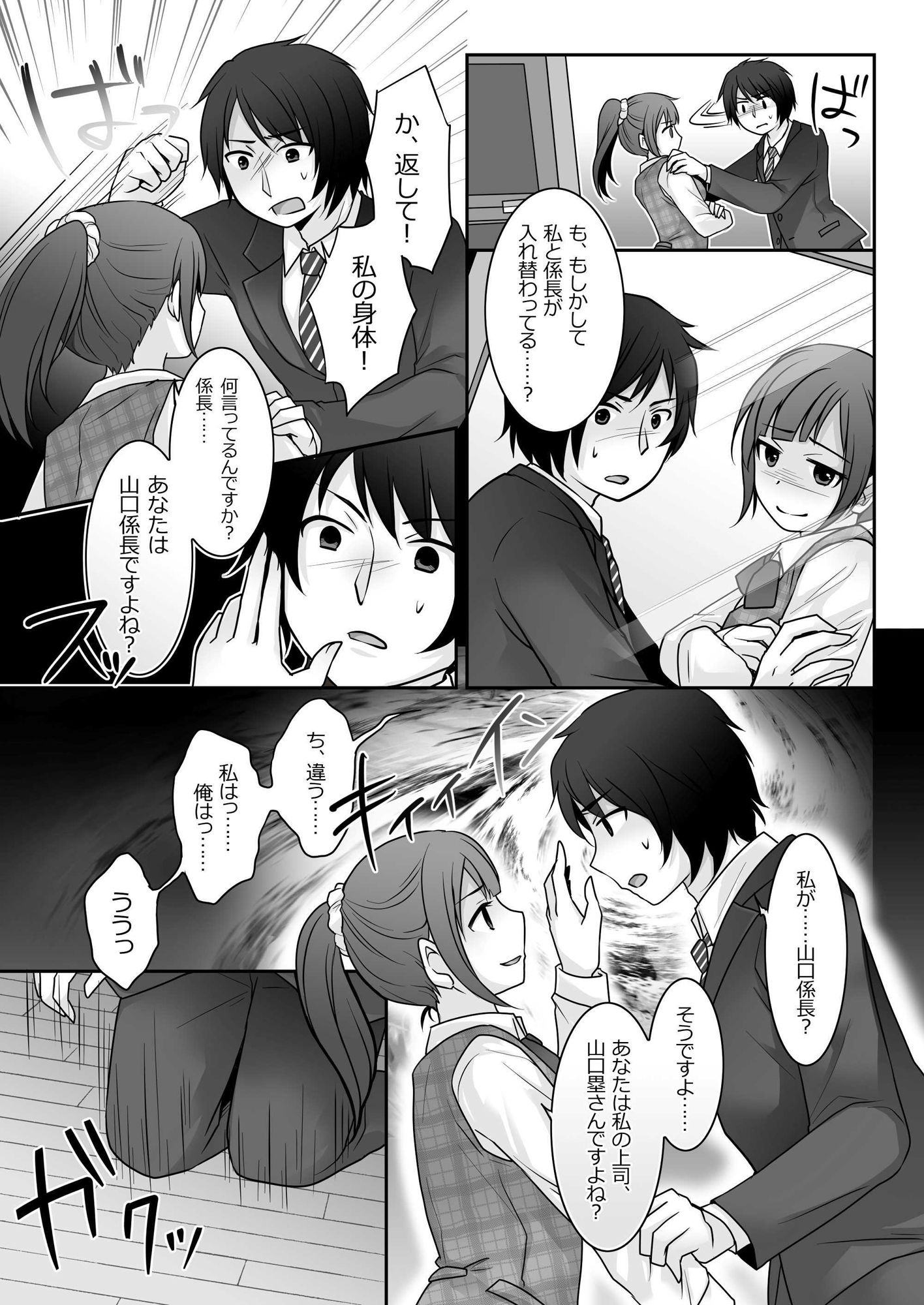 今日から俺がカノジョです！ サンプル2ページ目