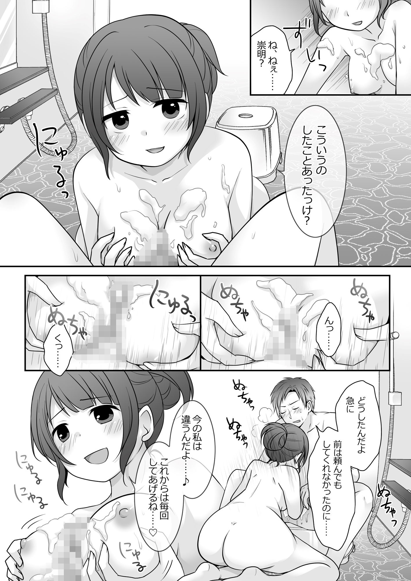 今日から俺がカノジョです！ サンプル3ページ目