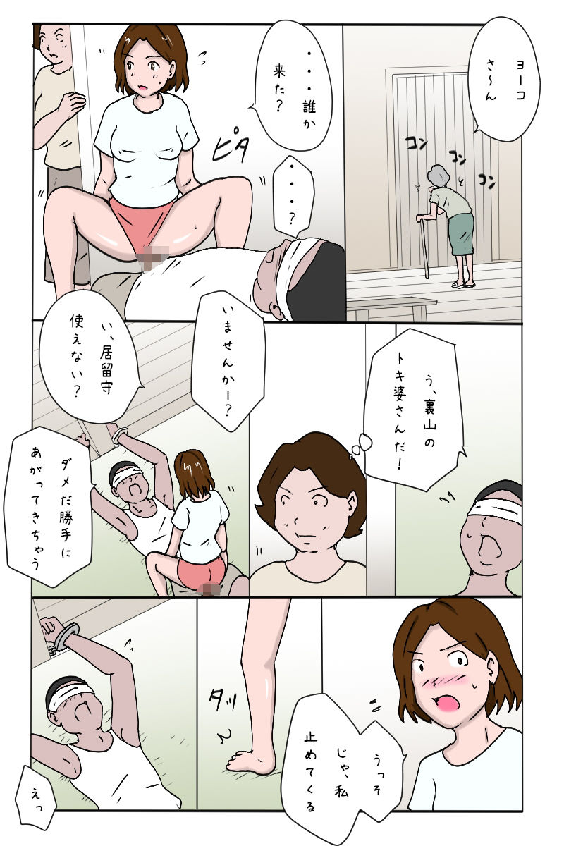 「夏休み私は田舎の叔父さんに犯●れに行く 最終話」 サンプル5ページ目