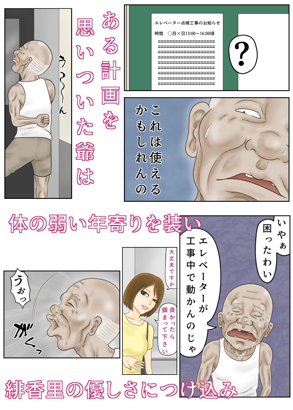 ヤラれる若妻 緋香里 〜隣人の爺さんに誤解されて〜 サンプル3ページ目