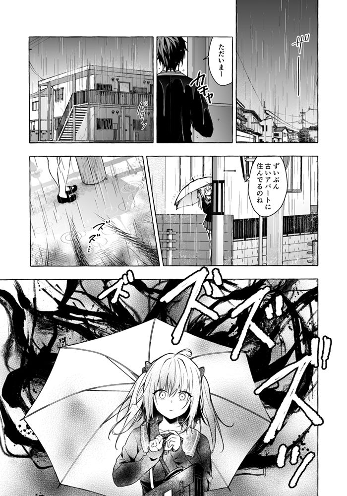 ニャンコロジ11 -宇佐美さんと秘密のアパート逢瀬- サンプル1ページ目