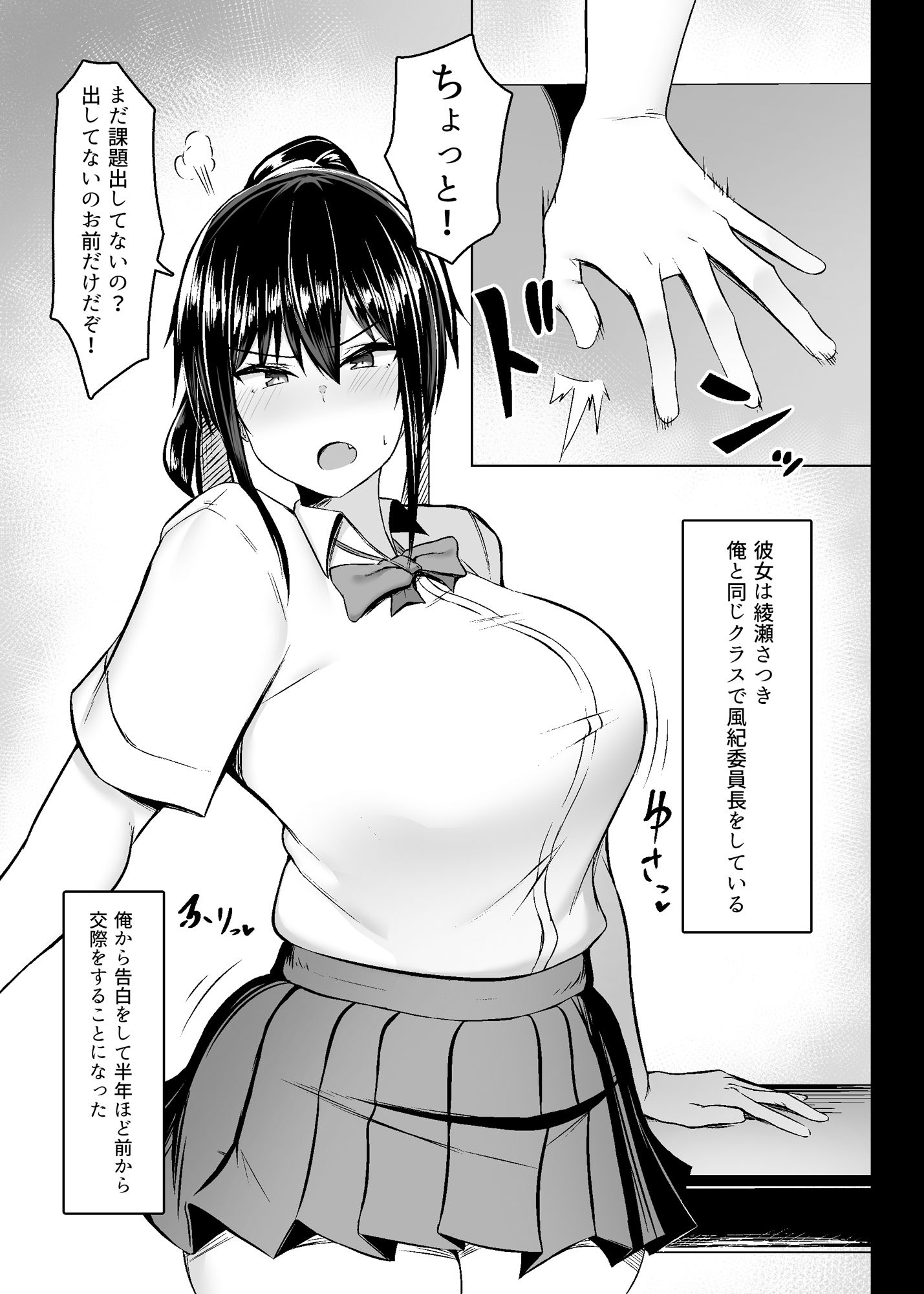 ドスケベ性交風紀委員長 サンプル1ページ目
