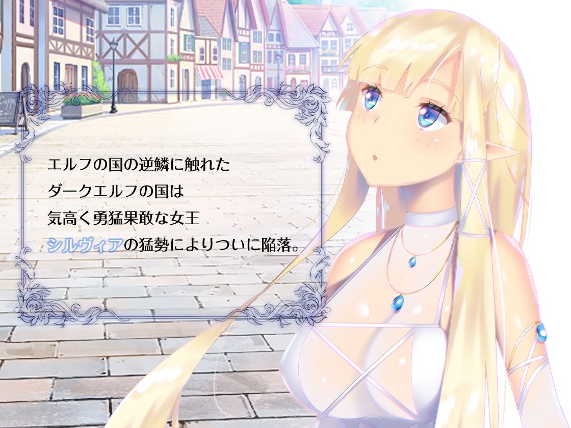 エルフ陥落 〜ダークエルフに呪いを掛けられたエルフ女王は快楽に堕ちて国を乗っ取られました〜 サンプル2ページ目