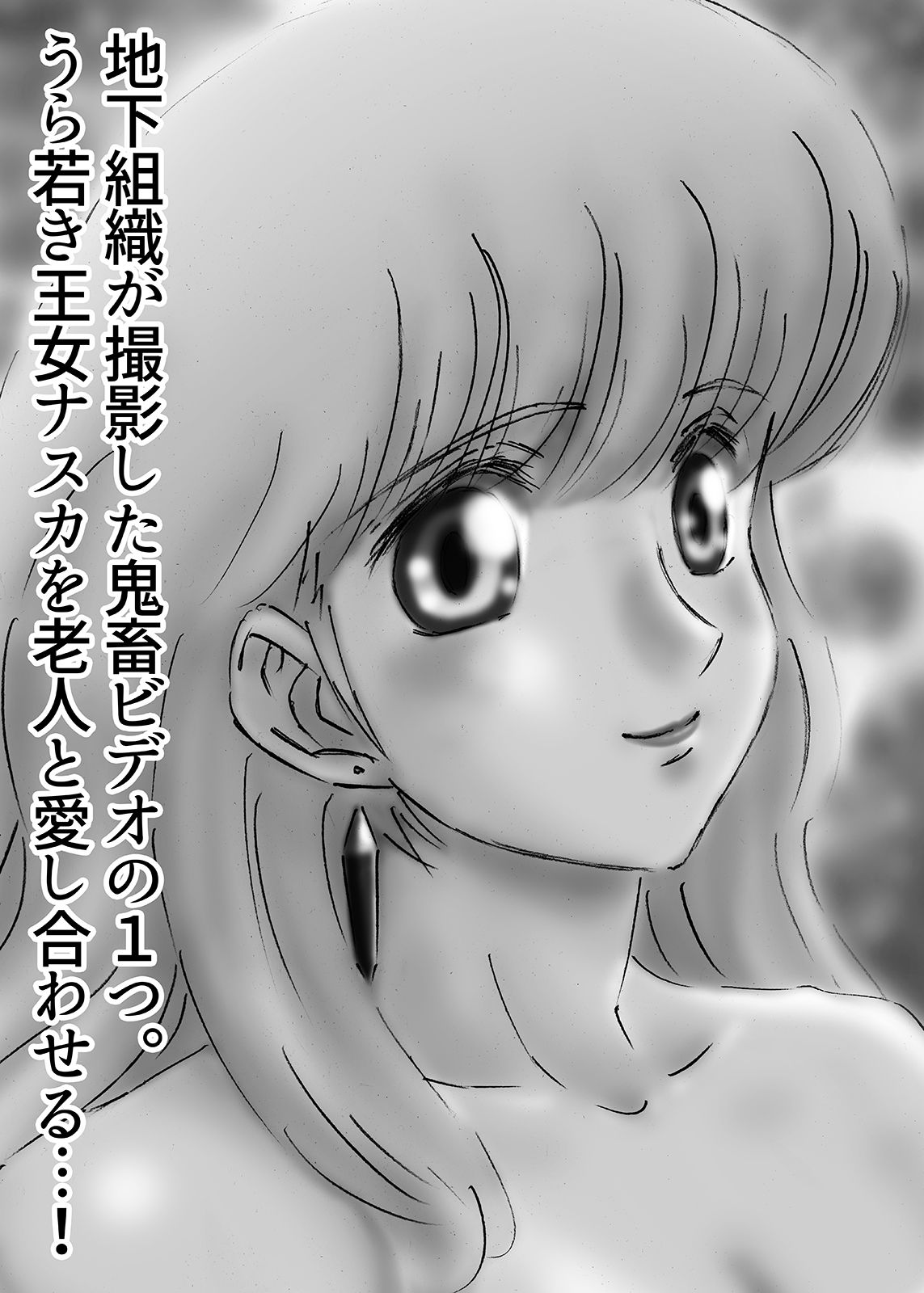 ひめかん11美少女姫、老人に抱かれる。 サンプル2ページ目