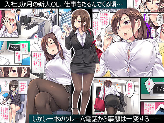 クレーム性処理女子社員2ー謝罪出張ー サンプル1ページ目