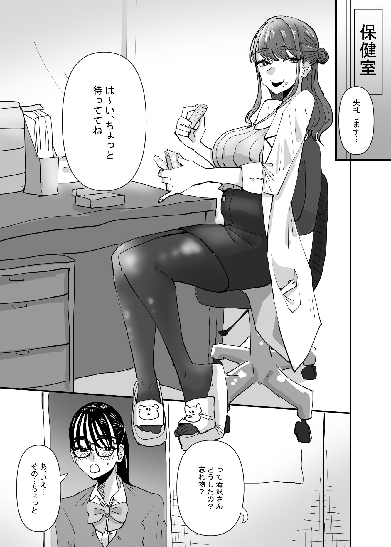 保健の先生にデリケートなお悩み相談したら身体で教わる事になった話 サンプル1ページ目