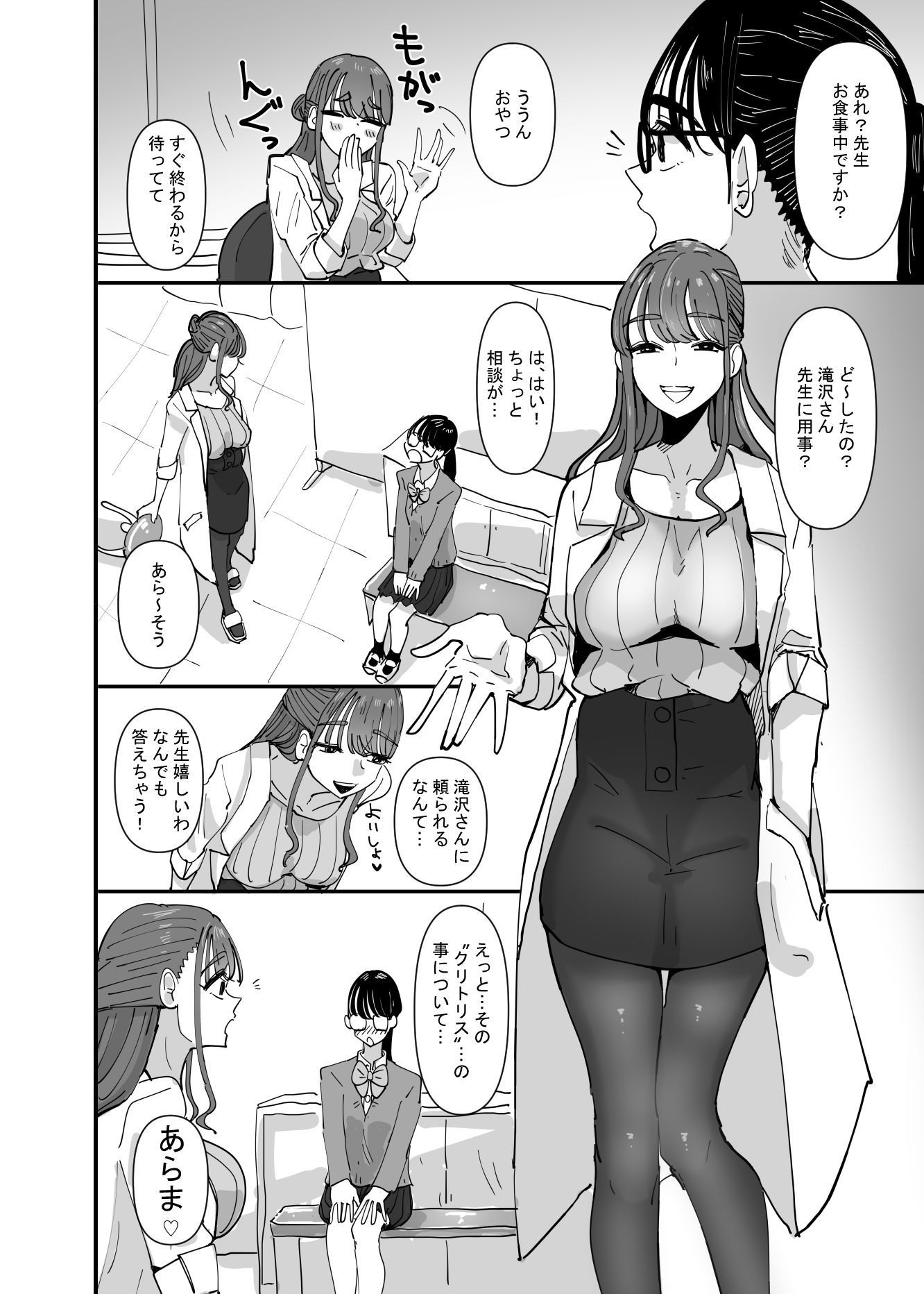 保健の先生にデリケートなお悩み相談したら身体で教わる事になった話 サンプル2ページ目