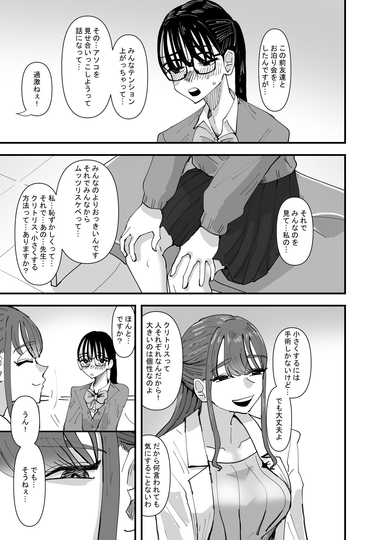 保健の先生にデリケートなお悩み相談したら身体で教わる事になった話 サンプル3ページ目