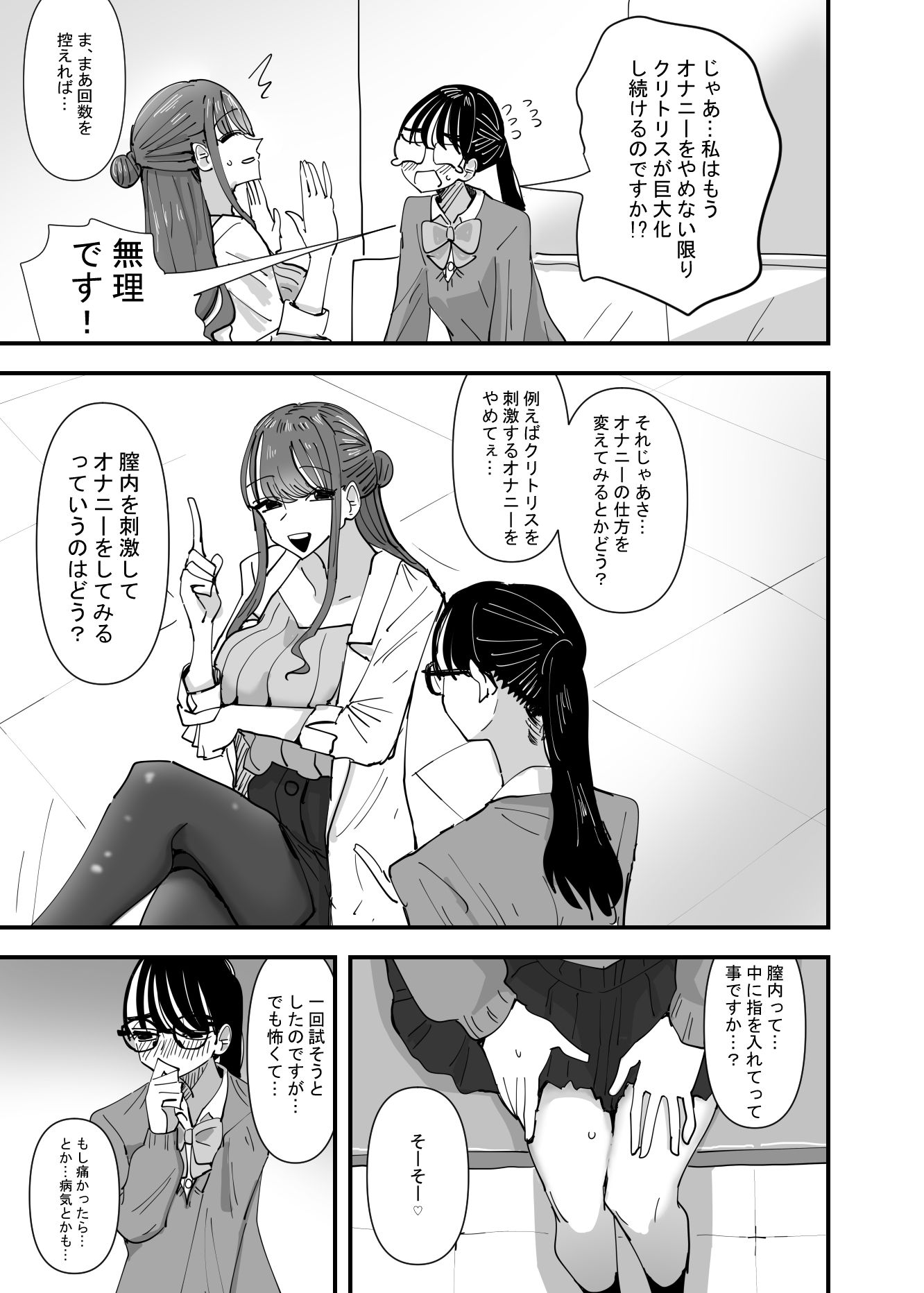 保健の先生にデリケートなお悩み相談したら身体で教わる事になった話 サンプル5ページ目
