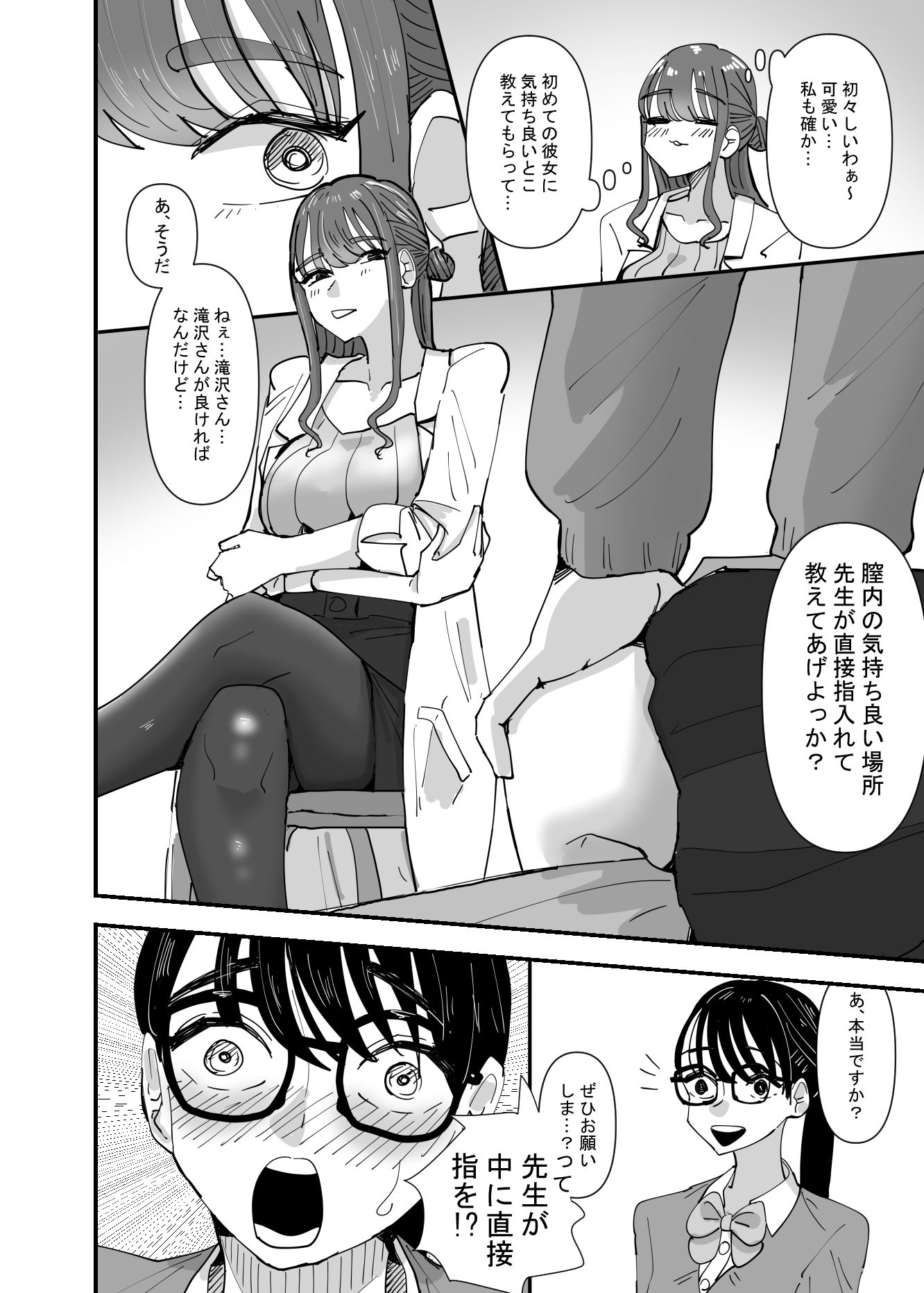 保健の先生にデリケートなお悩み相談したら身体で教わる事になった話 サンプル6ページ目