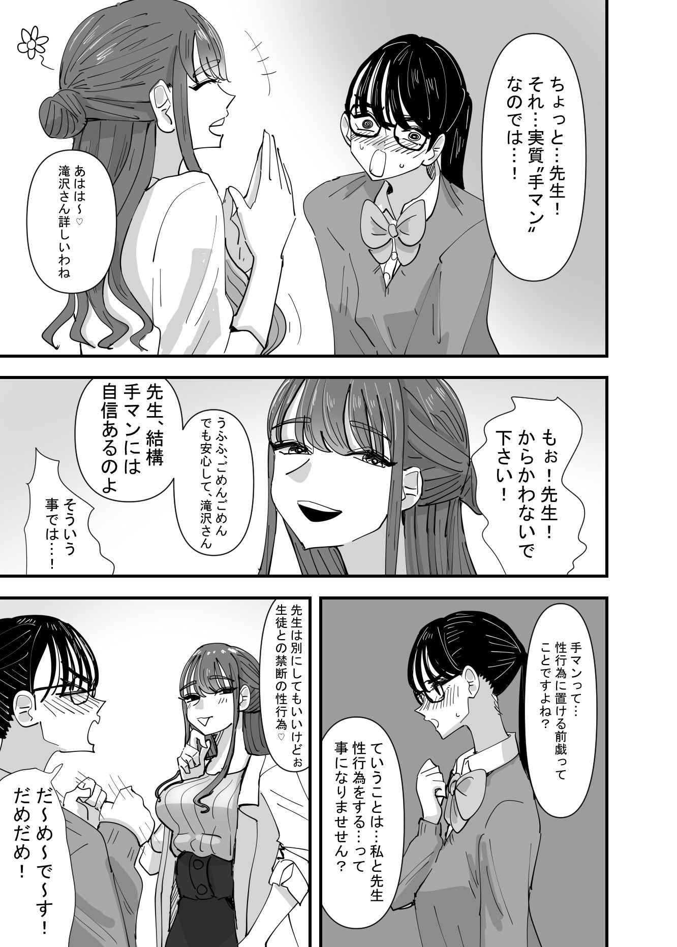 保健の先生にデリケートなお悩み相談したら身体で教わる事になった話 サンプル7ページ目