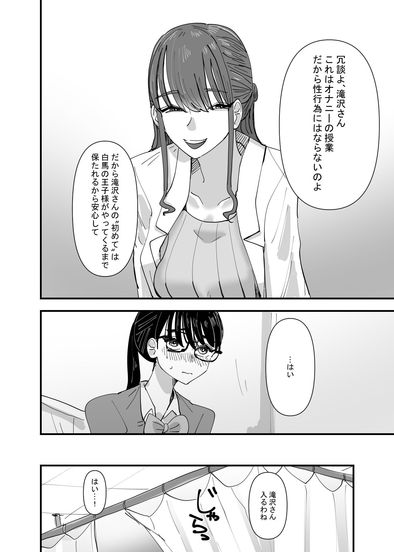 保健の先生にデリケートなお悩み相談したら身体で教わる事になった話 サンプル8ページ目