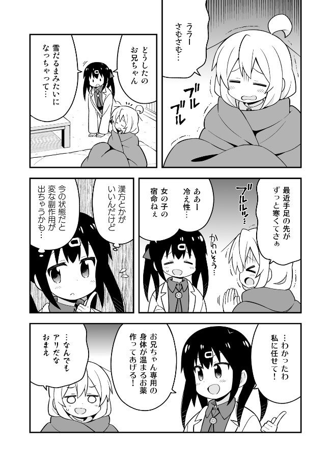 お兄ちゃんはおしまい！特別編おまとめ版 サンプル5ページ目