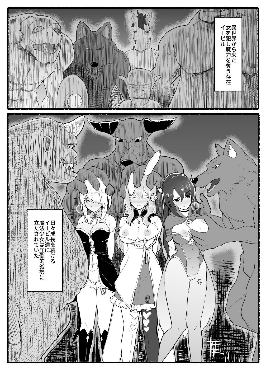 魔法少女vs淫魔生物15 サンプル1ページ目