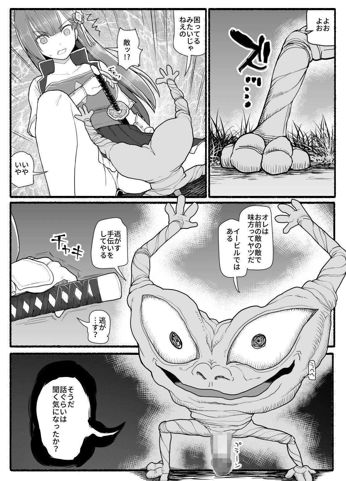 魔法少女vs淫魔生物15 サンプル2ページ目