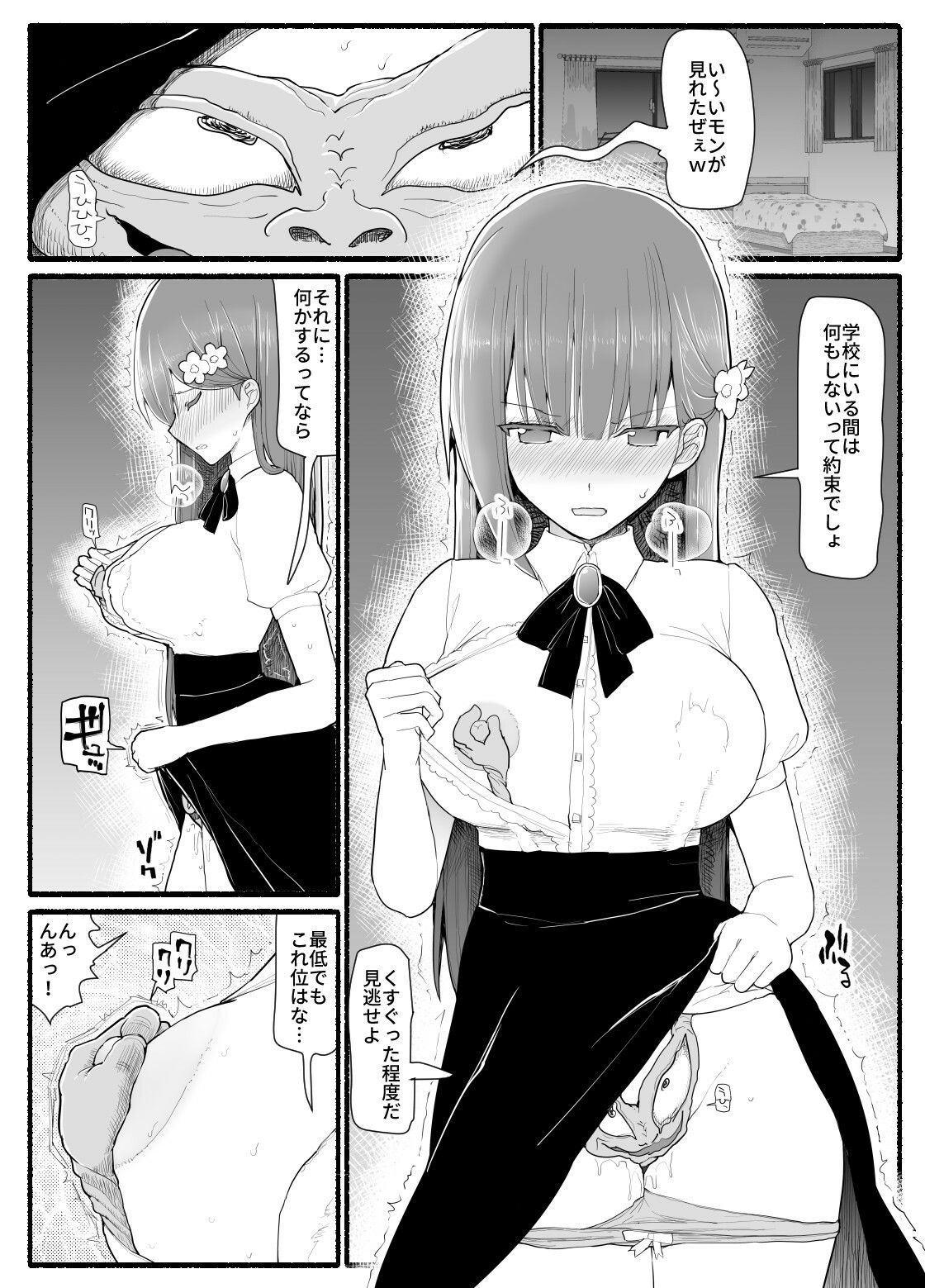 魔法少女vs淫魔生物15 サンプル5ページ目