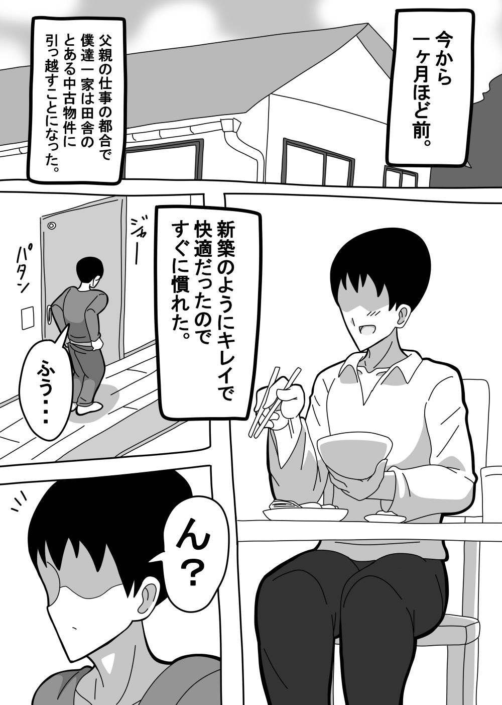 押入ノ怪 サンプル1ページ目