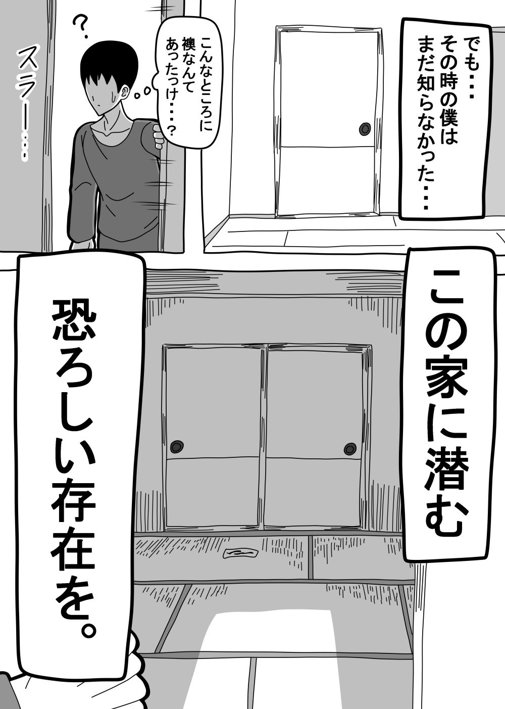 押入ノ怪 サンプル2ページ目