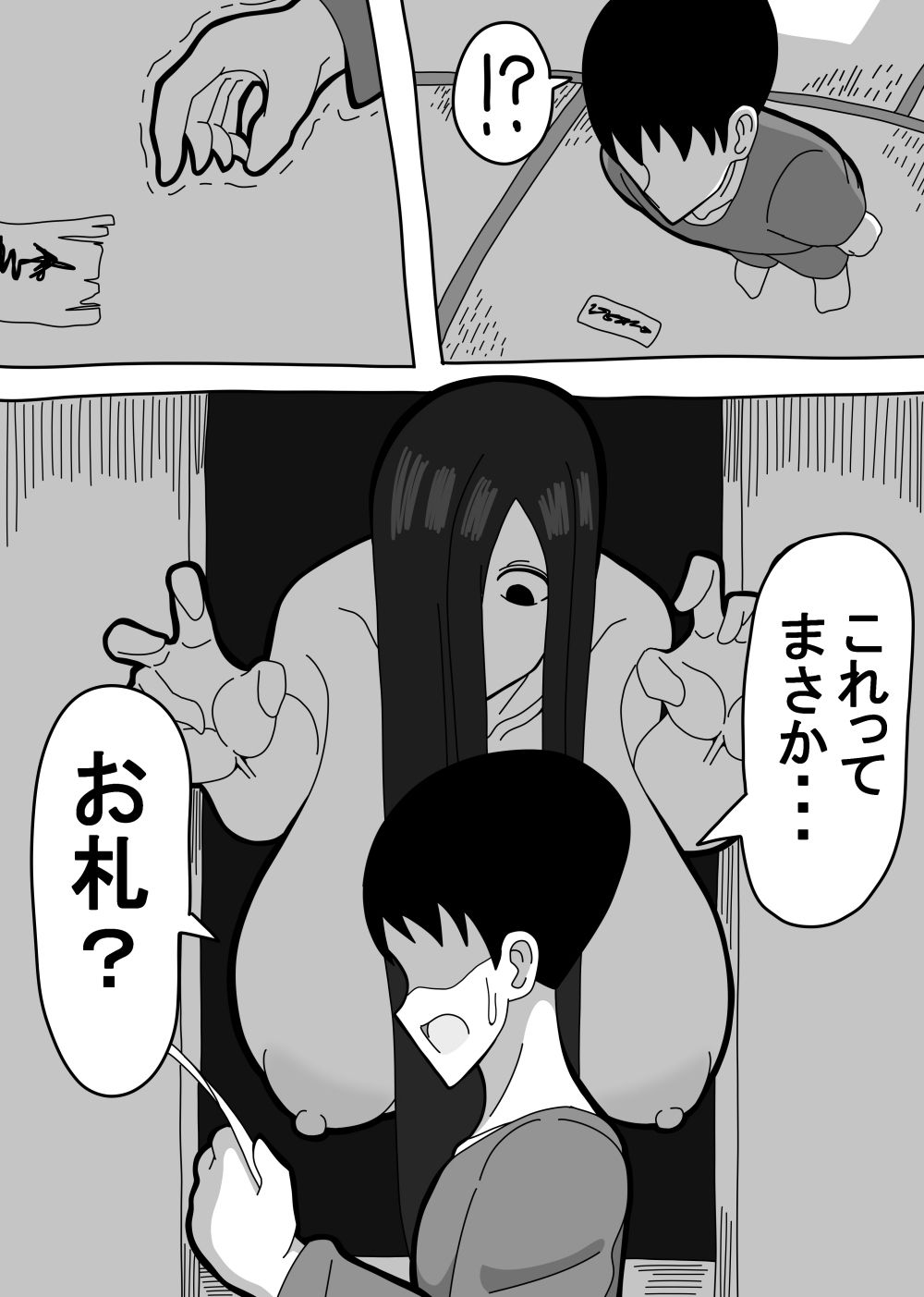 押入ノ怪 サンプル3ページ目