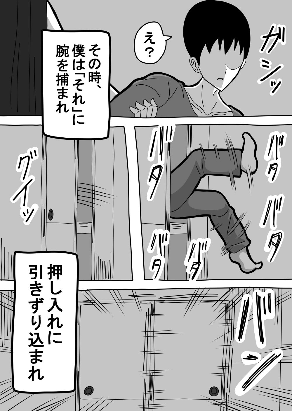 押入ノ怪 サンプル4ページ目