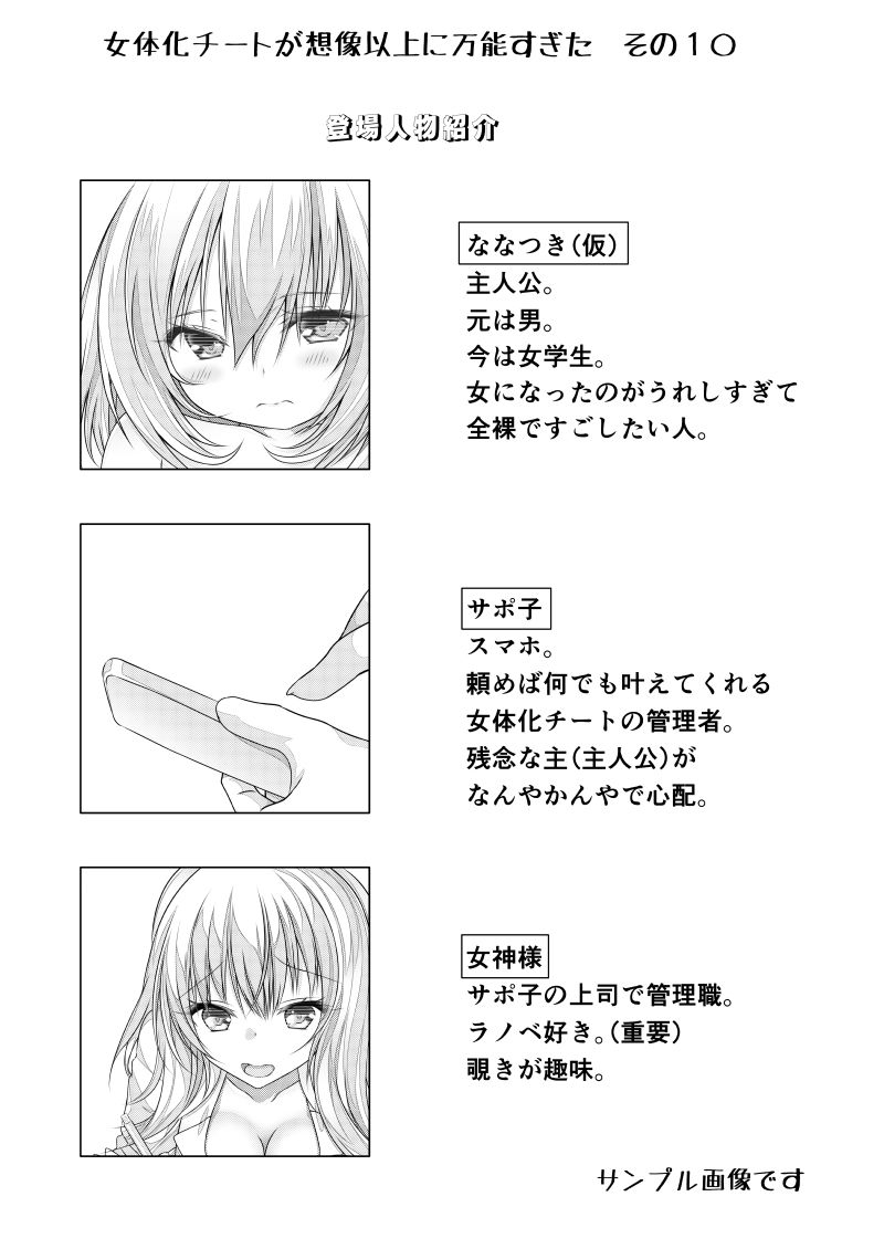 女体化チートが想像以上に万能すぎた その10 サンプル2ページ目