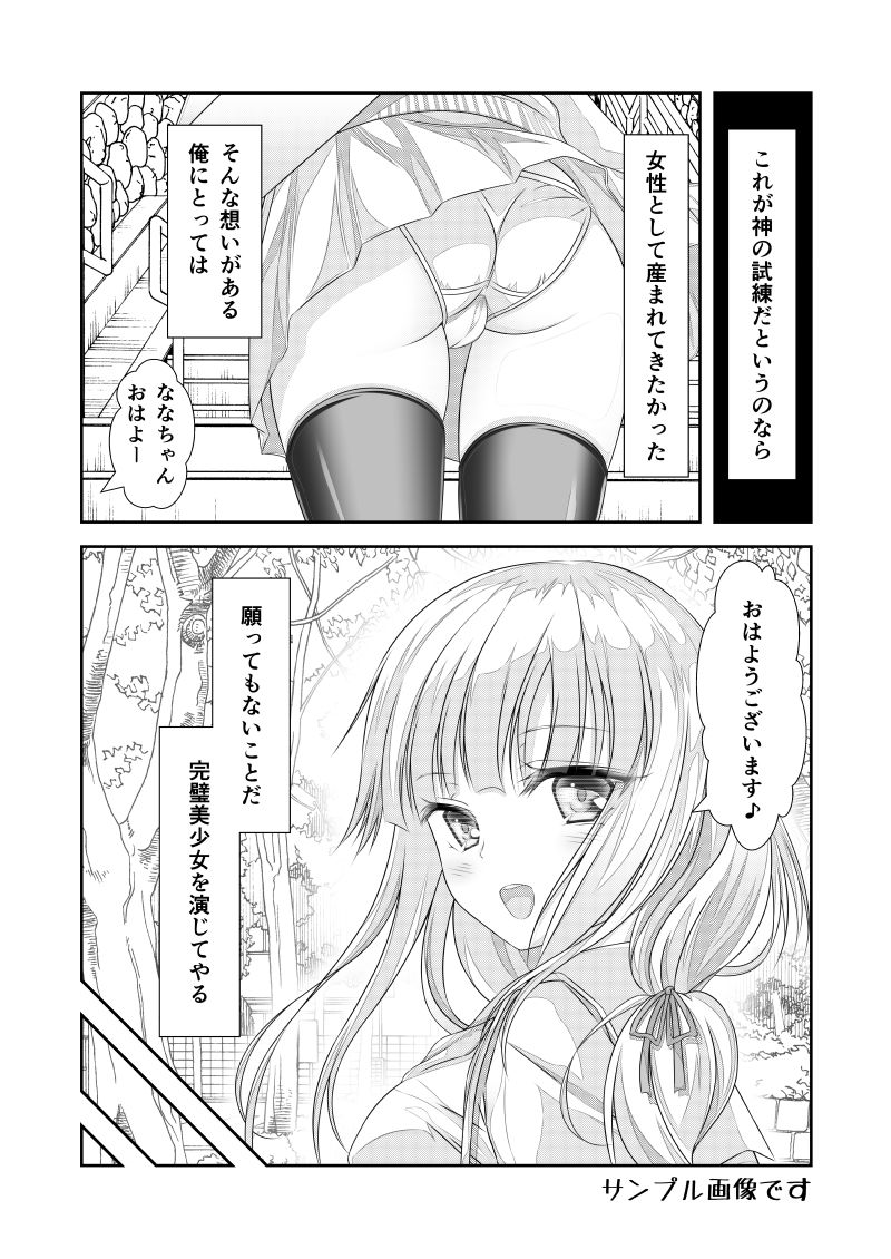 女体化チートが想像以上に万能すぎた その10 サンプル3ページ目