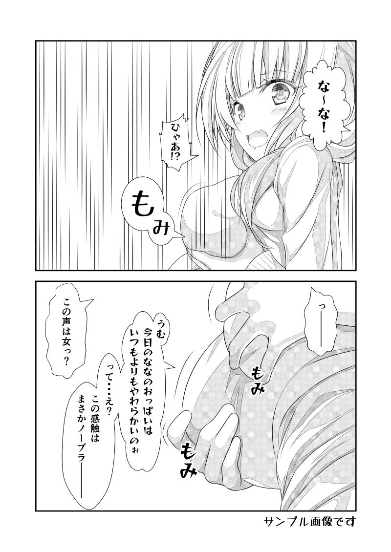 女体化チートが想像以上に万能すぎた その10 サンプル5ページ目