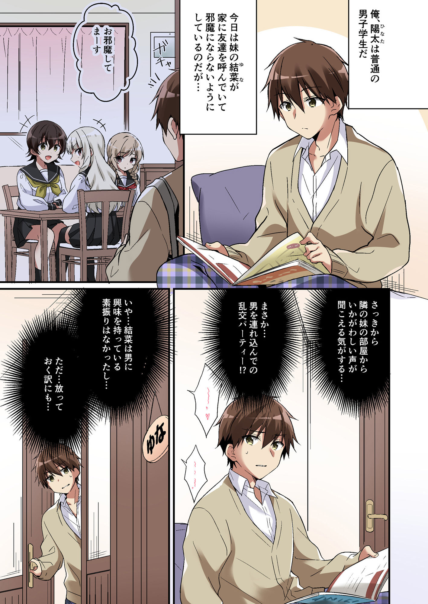 サキュバス倶楽部へようこそ 〜妹の妹♀にされた俺♂〜 サンプル1ページ目