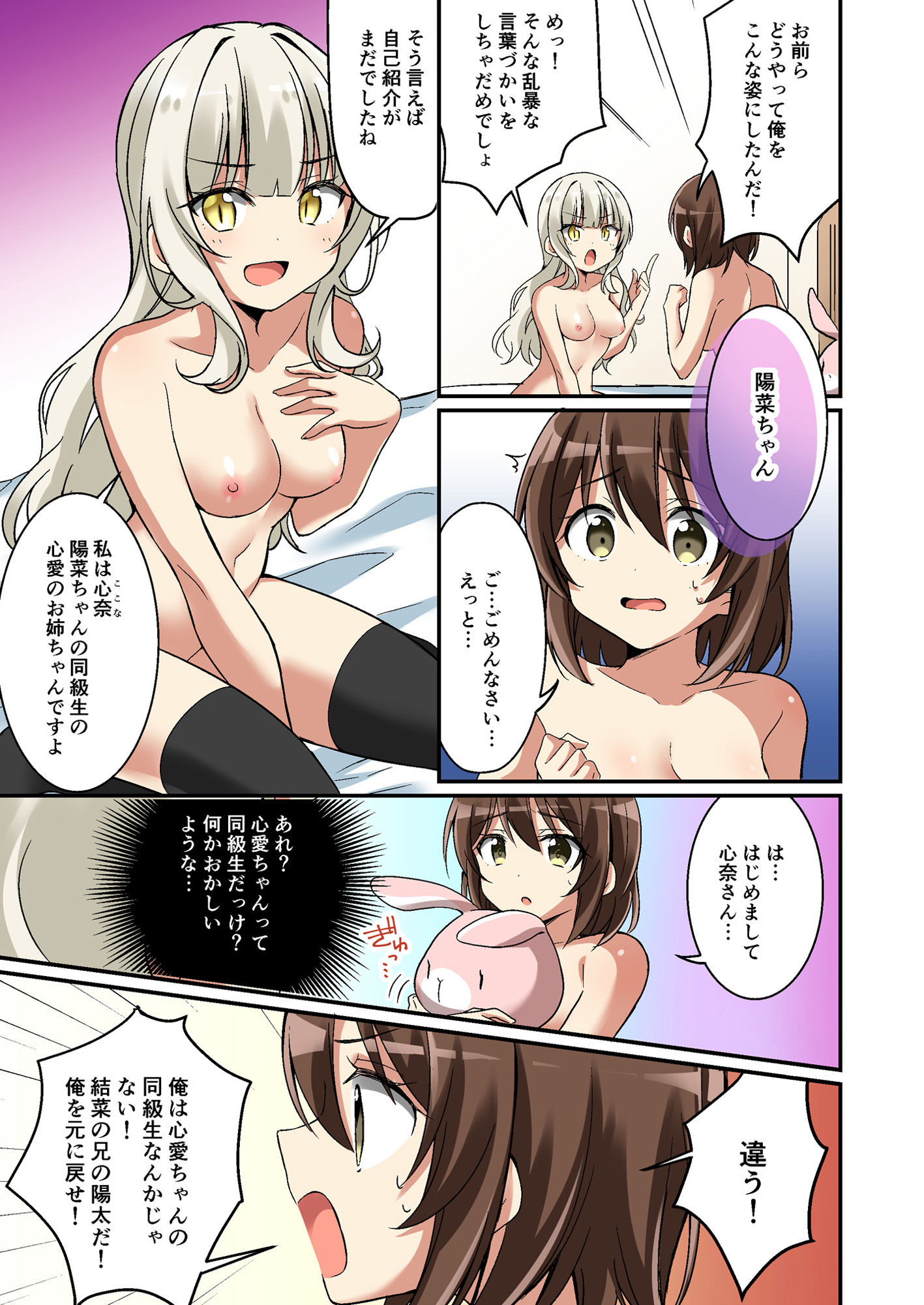 サキュバス倶楽部へようこそ 〜妹の妹♀にされた俺♂〜 サンプル8ページ目
