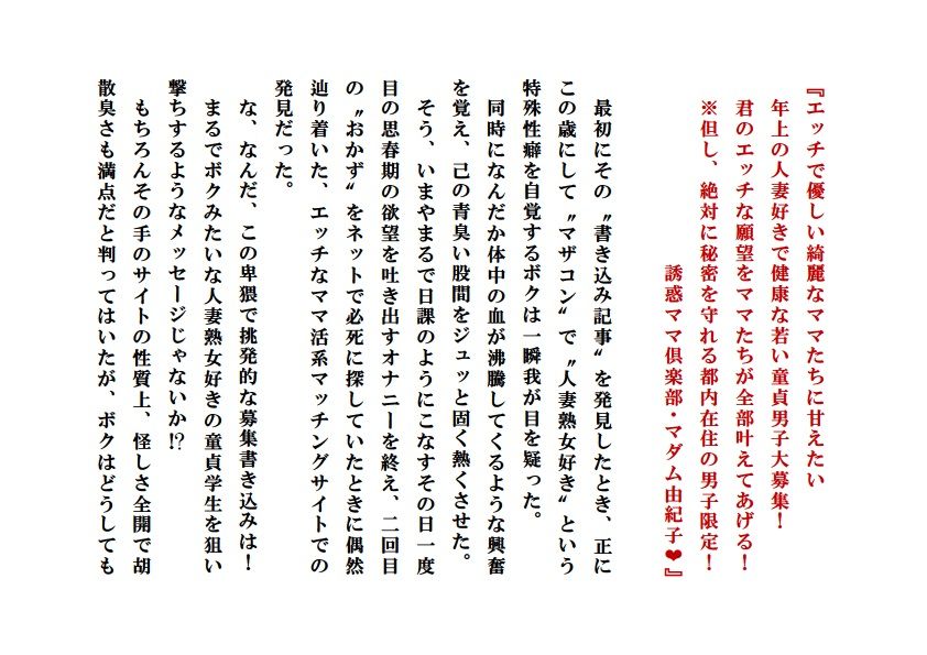 誘惑ママ倶楽部 サンプル1ページ目