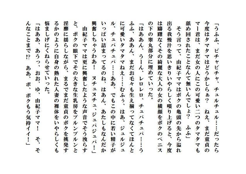 誘惑ママ倶楽部 サンプル2ページ目
