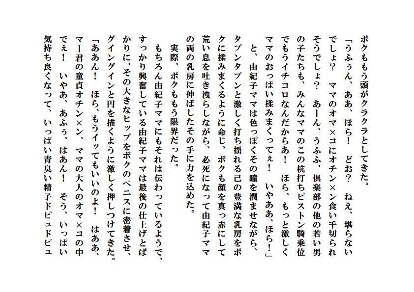 誘惑ママ倶楽部 サンプル3ページ目