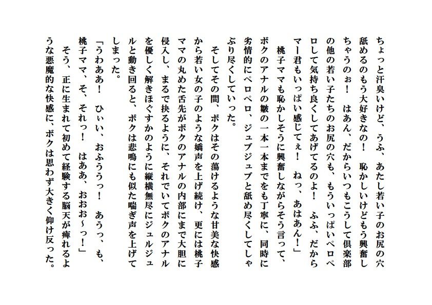 誘惑ママ倶楽部 サンプル4ページ目