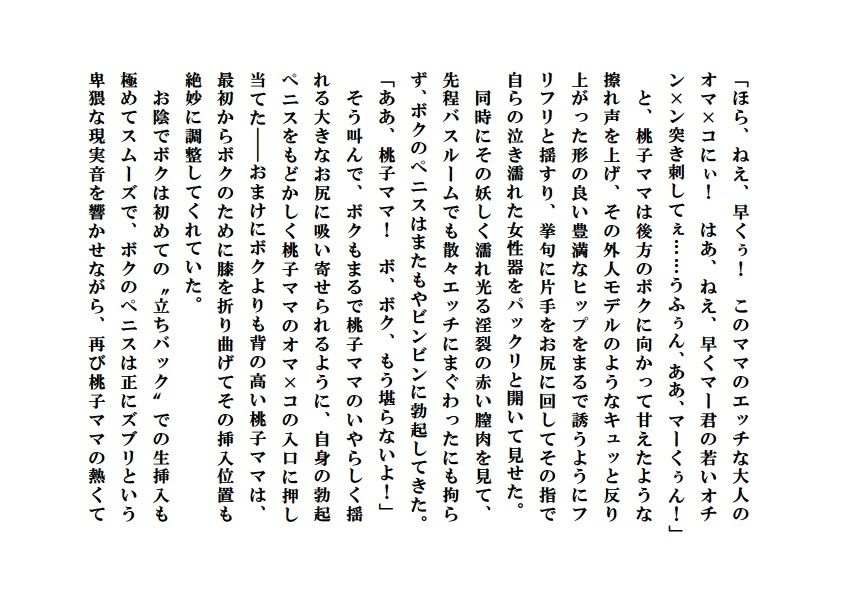 誘惑ママ倶楽部 サンプル5ページ目