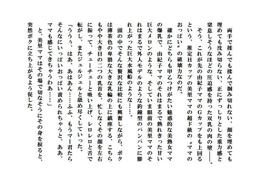 誘惑ママ倶楽部 サンプル6ページ目