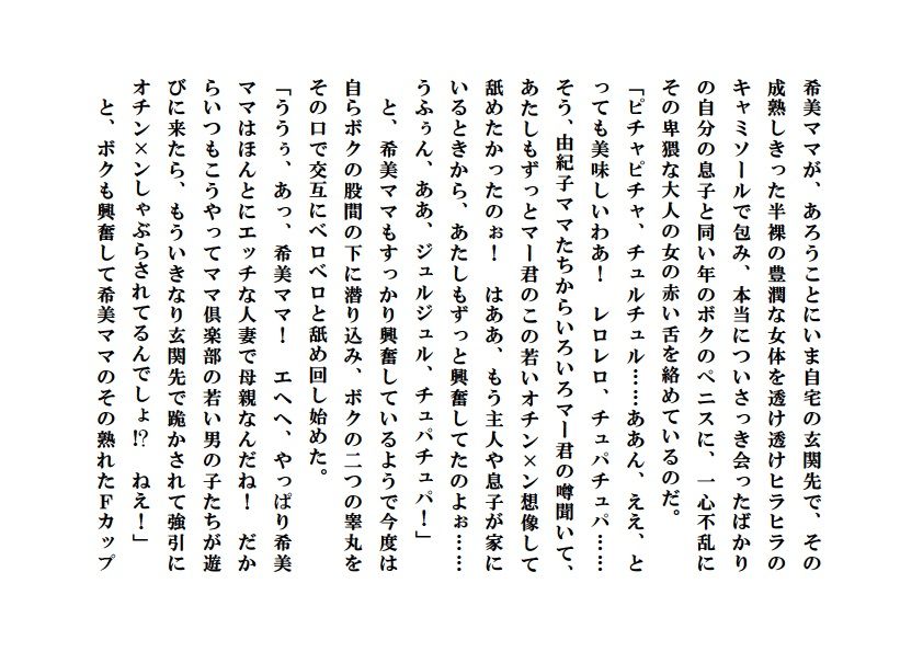誘惑ママ倶楽部 サンプル8ページ目
