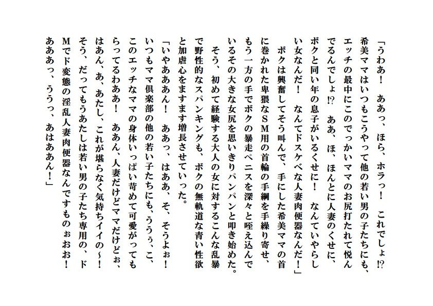 誘惑ママ倶楽部 サンプル9ページ目