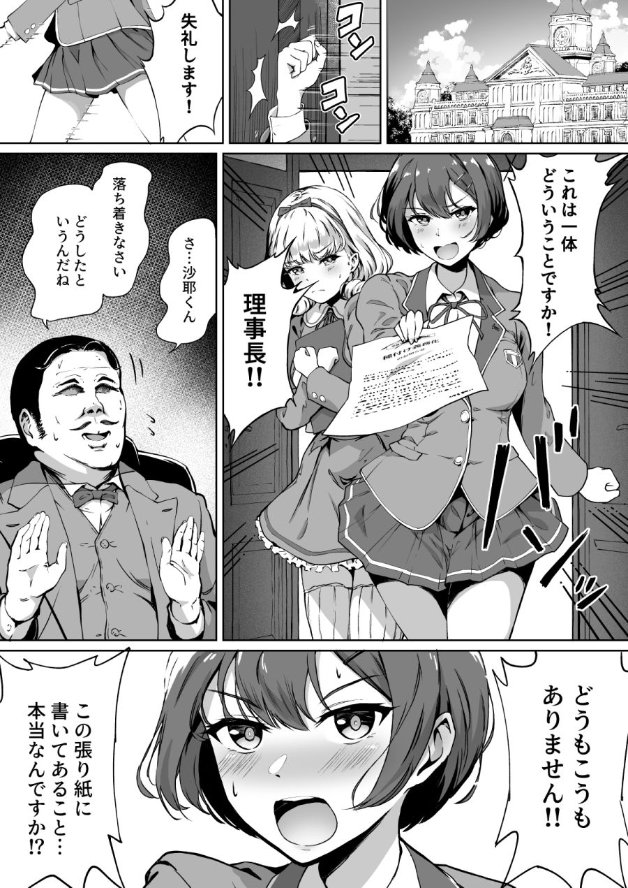 種付け自由学園 サンプル1ページ目