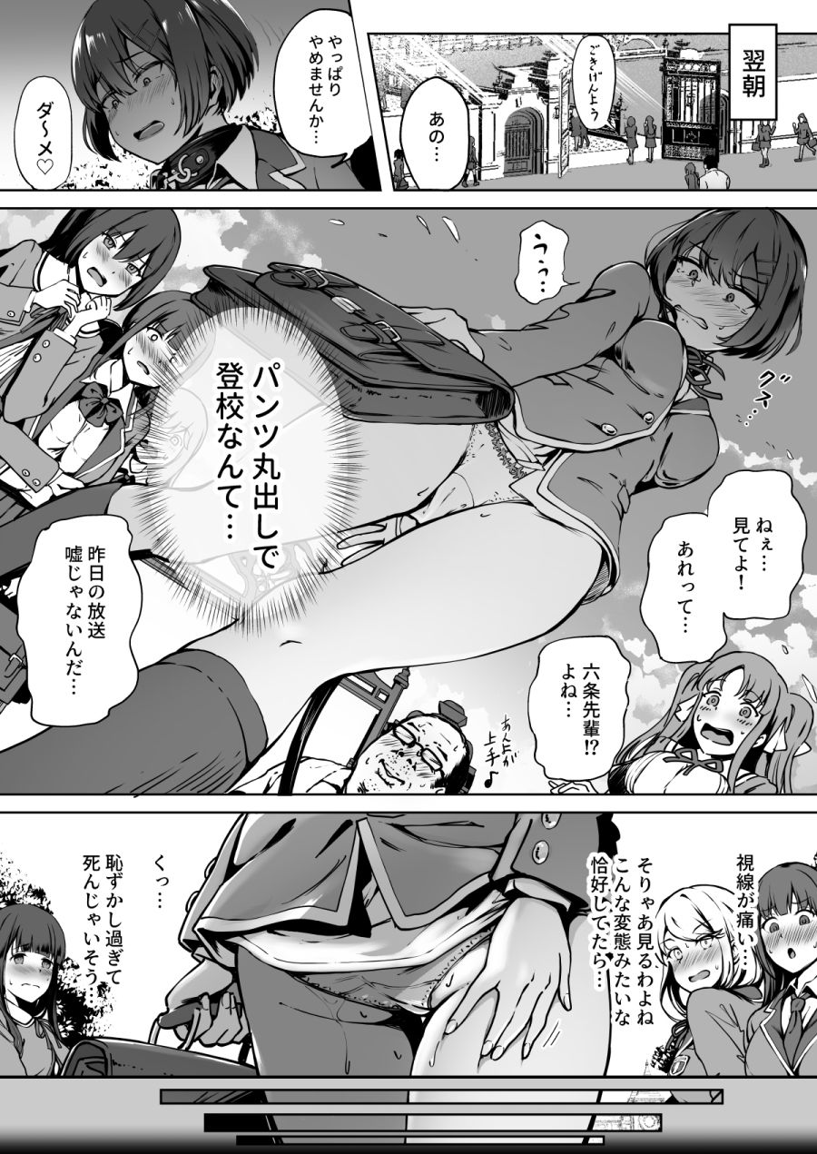 種付け自由学園 サンプル4ページ目
