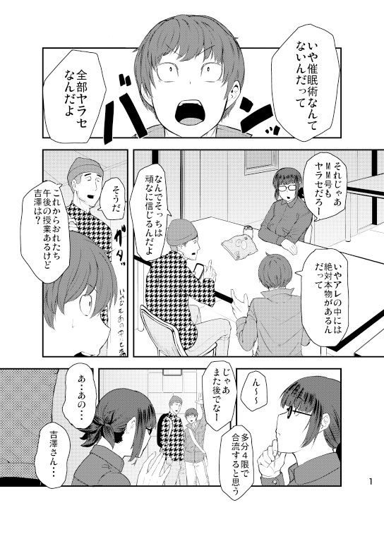 吉澤催●コンクエスト サンプル2ページ目