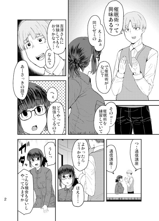 吉澤催●コンクエスト サンプル3ページ目