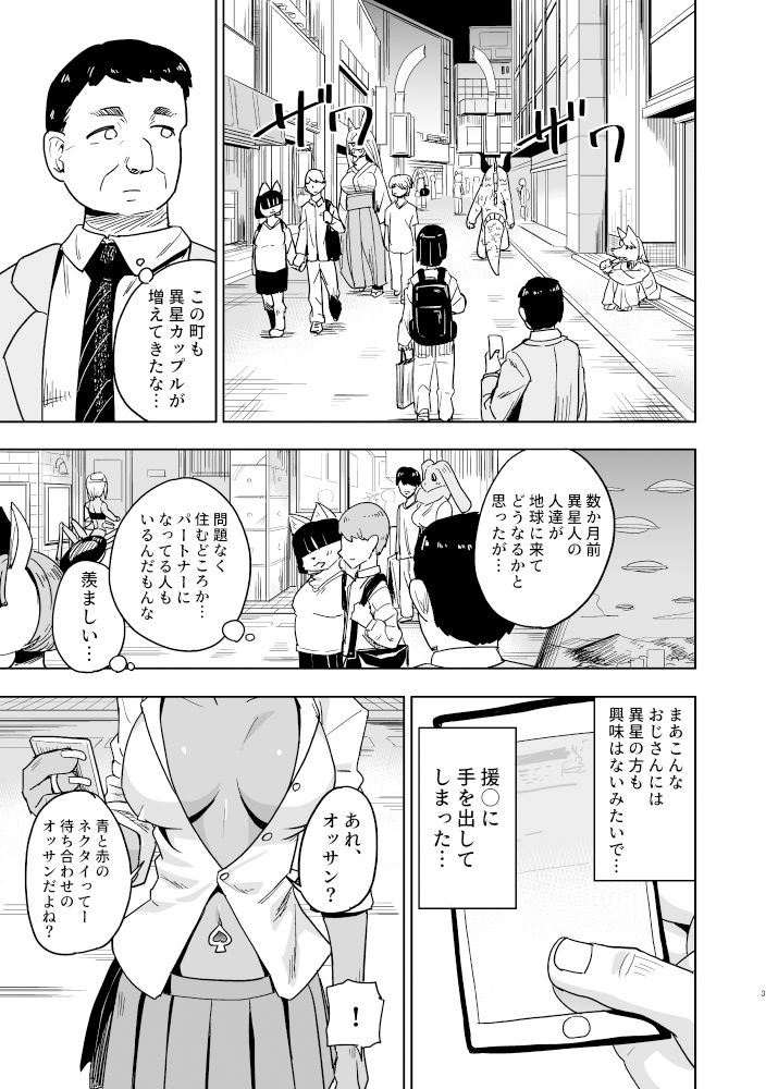 異星人の繫殖日記8 サンプル1ページ目