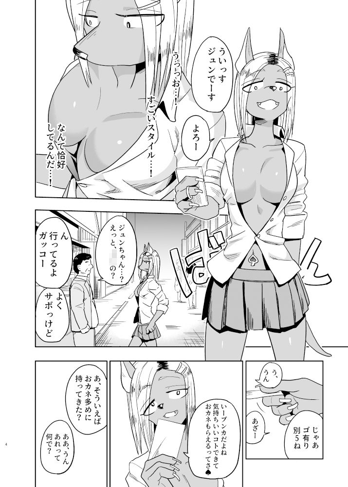 異星人の繫殖日記8 サンプル2ページ目