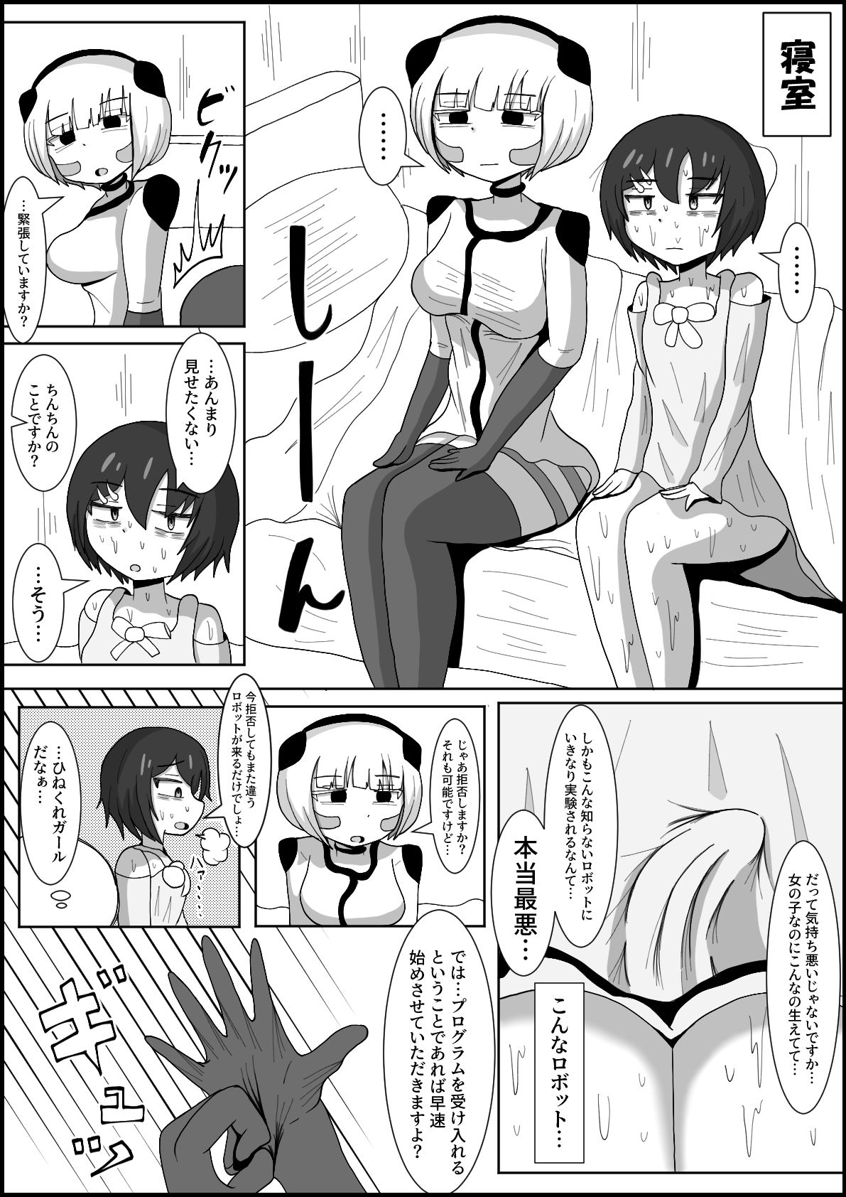 ドスケベアンドロイドと行うふたなりチンポ英才教育 サンプル2ページ目